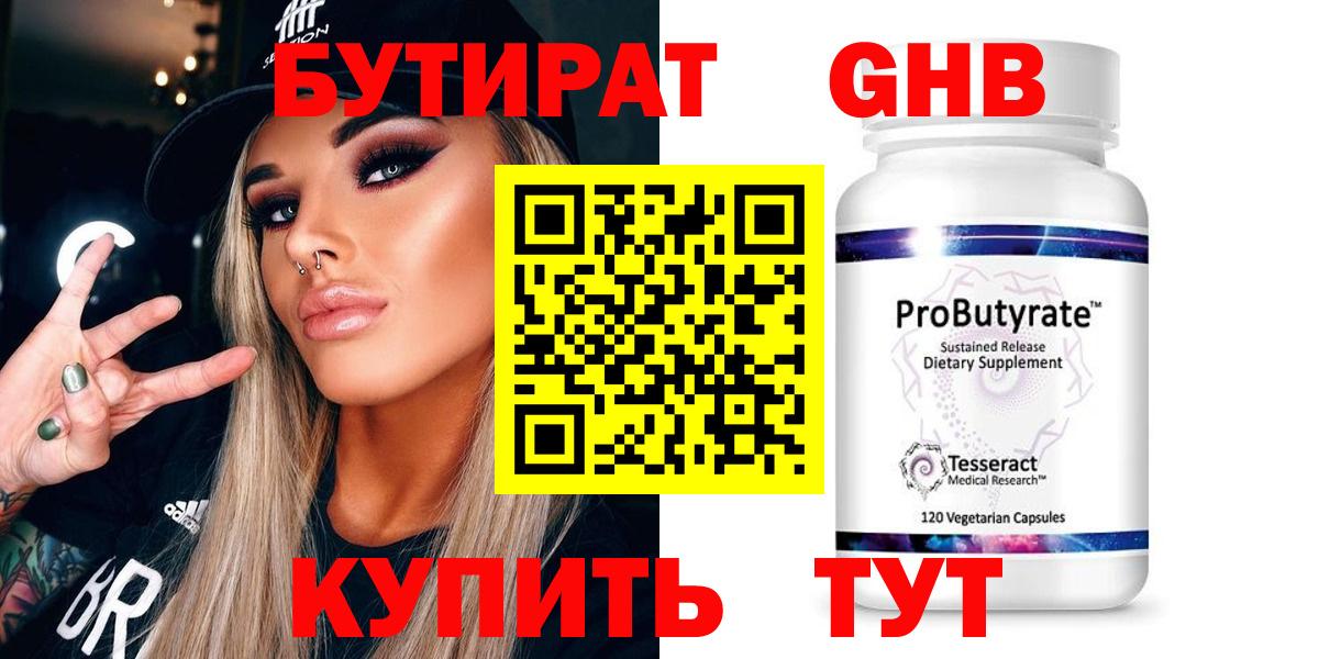 Нальчик  БУТИРАТ буратино  Бутират  Вход с VPN 
