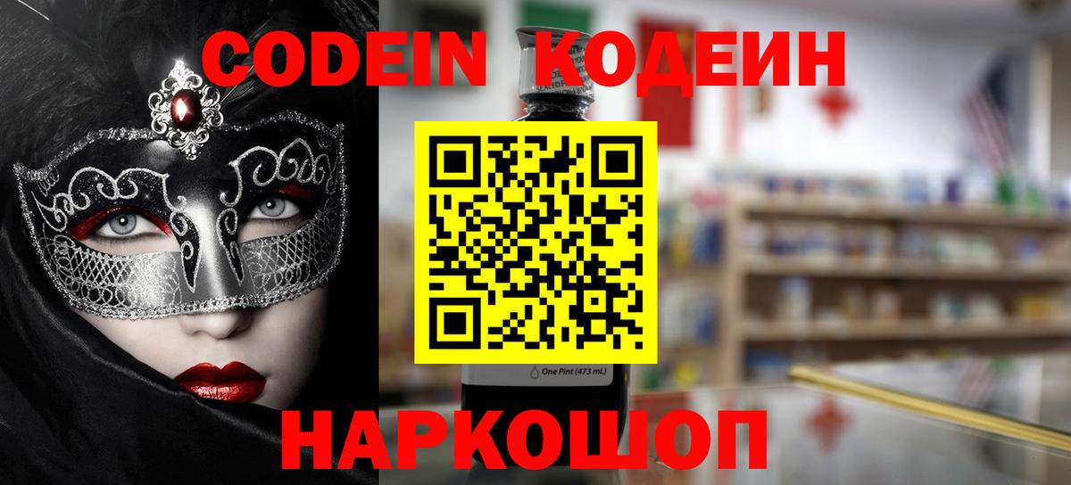 Нальчик  Кодеиновый сироп Lean Purple Drank  Вход с VPN 