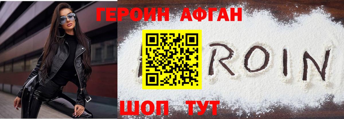 ГЕРОИН Афган  Вход с VPN  Нальчик 